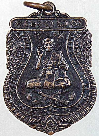 ๒๐ เหรียญหลวงพ่อพุฒ วัดกลางบางพระ จ นครปฐม