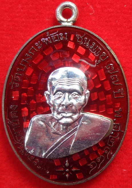 เหรียญพระอุปชฌาย์คง วัดบางกะพ้อม จ.สมุทรสงคราม เหรียญหูเชื่อมเนื้อนวะโลหะ ลงยาราชวดีสี สวยครับ