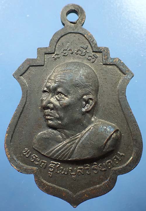 ขายขาดทุน!!เหรียญหลวงปู่ทิม วัดละหารไร่ ปลุกเสกแท้เก่าแก่มาตั้งแต่ปี ๑๘+บัตรรับรองพระแท้*272