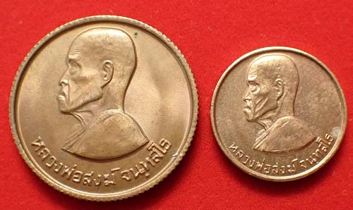 ครบชุดใหญ่-เล็ก หลวงปู่สงฆ์ วัดเจ้าฟ้าศาลาลอย เหรียญขวัญถุง ผิวไฟเต็ม ๆ ปี ๒๓ สวยกริ๊บสุด ๆ+บัตร*276