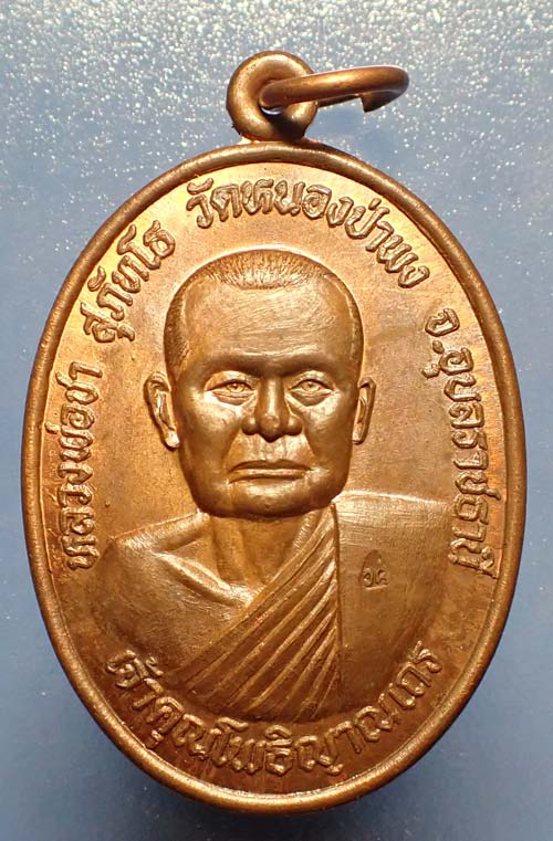 เหรียญหลวงปู่ชา วัดหนองป่าพง รุ่นสอง ปี ๒๒ สภาพแชมป์ประเทศไทย+บัตรรับรองพระแท้*278