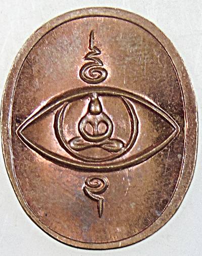 ๒๐ เหรียญดวงตาเห็นธรรม หลวงพ่อสมพิตร วัดบึงทองหลาง