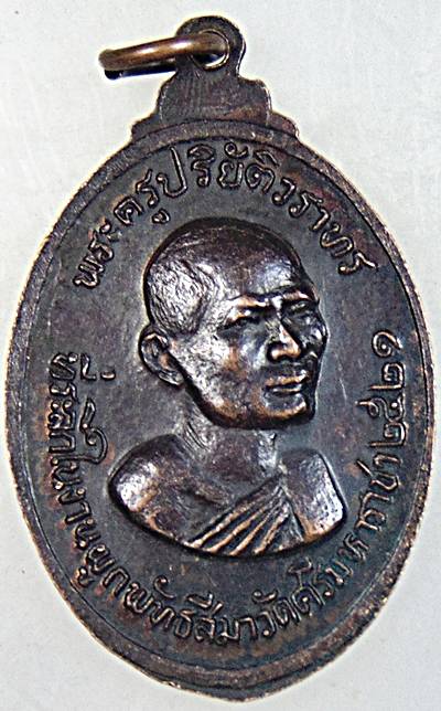 ๒๐ เหรียญหลวงพ่อทันใจ วัดศรีมหาราชา ปี ๒๑