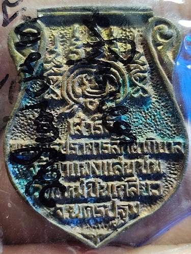 วัดใหม่ปิ่นเกลียว จ.นครปฐม เหรียญเสมาหล่อพุทธซ้อน ปลอดหนี้ มีแต่รวย หลวงพ่อสมพงษ  เสาร์ ๕ ตอกโค๊ด 