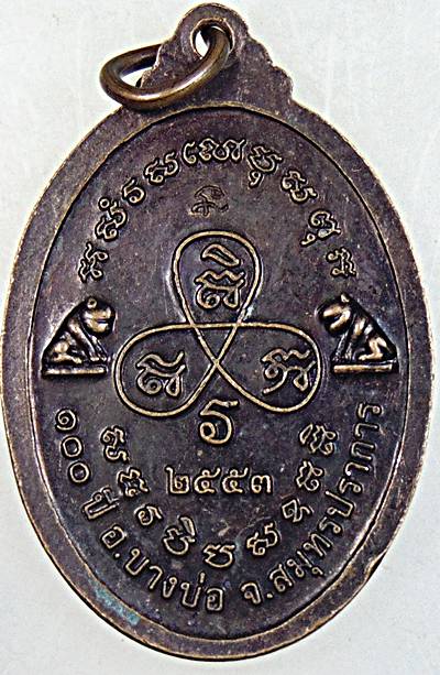 ๒๐ เหรียญหลวงพ่อปาน วัดคลองด่าน 