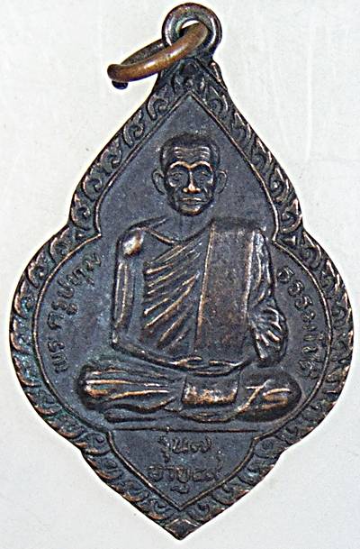 ๒๐ เหรียญพระครูปทุมธรรมโชติ วัดราษฎรศรัทธาธรรม ปทุมธานี