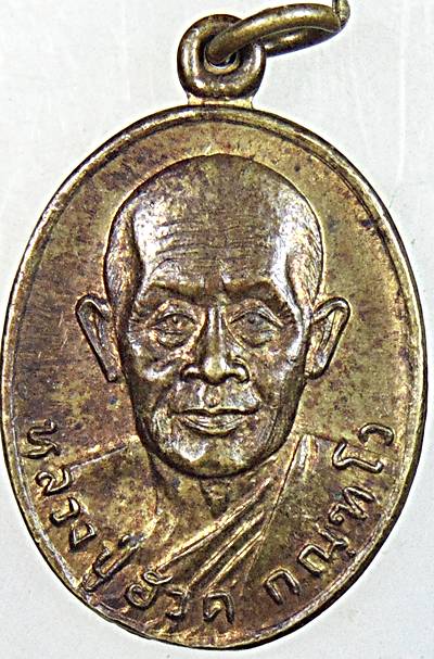 ๒๐ เหรียญหลวงพ่อฮวด วัดหัวถนนใต้ จ นครสวรรค์ 