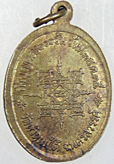 ๒๐ เหรียญหลวงพ่อฮวด วัดหัวถนนใต้ จ นครสวรรค์ 