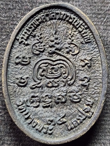 วัดบางพระ นครปฐม เหรียญหล่อหลวงพ่อเปิ่นนั่งเสือ-หมู  รุ่นบูรณะศาลาการเปรียญ ปี2535 ตอกโค๊ต 