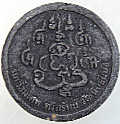 ๒๐ พระผงพ่อท่านเอื้อม วัดบางเนียน นครศรีธรรมราช