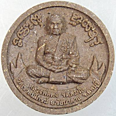 ๒๐ พระพุทธเจ้าเปิดโลก หลวงพ่อคง วัดเขาสมโภชน์ ลพบุรี