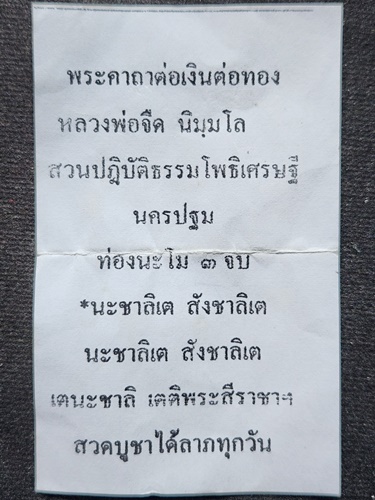  สวนปฏิบัติธรรมโพธิเศรษฐี นครปฐม พญาต่อเงิน-ต่อทอง หลวงพ่อจืด ปี ๒๕๔๔