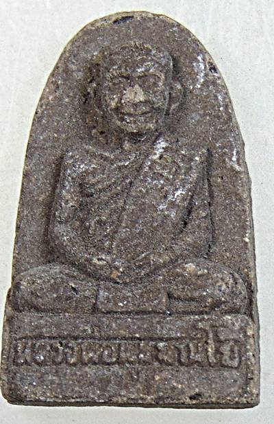 ๒๐ พระผงหลวงพ่อพุธ วัดป่าสาลวัน ออกวัดศาลาลอย