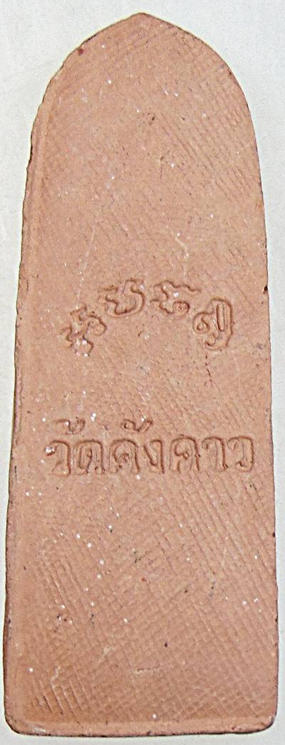 ๒๐ พระลีลา วัดคังคาว จ ชัยนาท