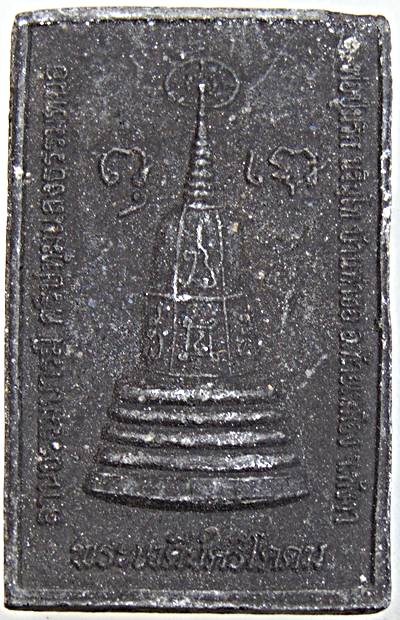 ๒๐ พระผงหลวงพ่อแช่ม วัดฉลอง ปู่นริศ พังงา