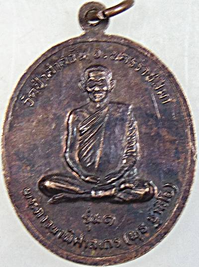 ๒๐ เหรียญพระพุทธราชสีมามงคลชัย หลังหลวงพ่อพุธ