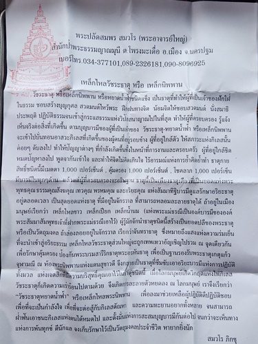 สำนักป่าพระธรรมญาณมุนี จ.นครปฐม พระผงเหล็กไหล พระอาจารย์สมพร สมวโร รุ่นแรก มีเกษา 52ปี32 พรรษา 2558