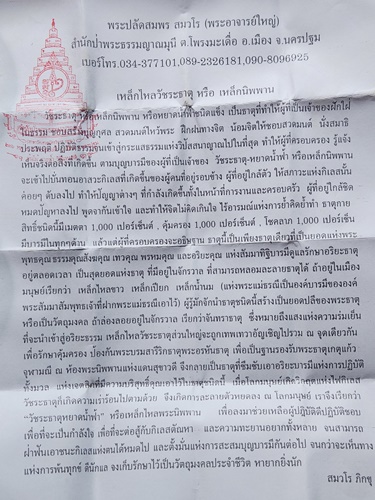 สำนักป่าพระธรรมญาณมุนี จ.นครปฐม พระผงเหล็กไหล พระอาจารย์สมพร สมวโร รุ่นแรก มีเกษา 52ปี32 พรรษา 2558
