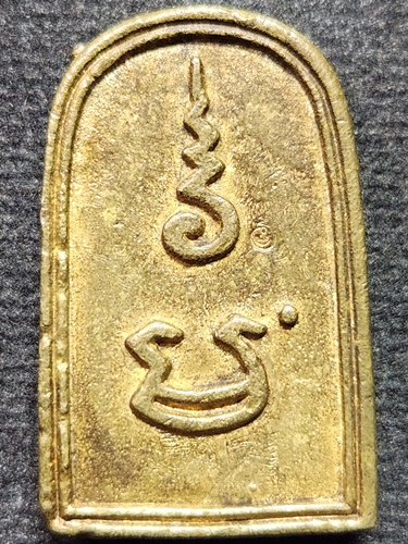 วัดพะเนียงแตก นครปฐม เหรียญหล่อหัวมนรูปเหมือน หลวงพ่อทา รุ่นสร้างมณฑป  ออกวัดบางหลวง จ.นครปฐม 