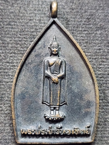  วัดไร่ขิง อำเภอสามพราน จังหวัดนครปฐม เหรียญหล่อเจ้าสัว หลวงพ่อวัดไร่ขิง หลังพระประจำวันอาทิตย์