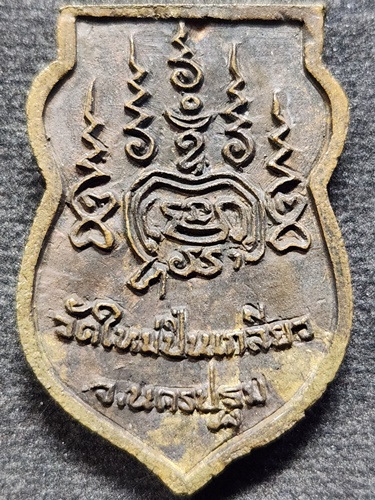 วัดใหม่ปิ่นเกลียว นครปฐม เหรียญหล่อ หลวงพ่อสมพงษ์ 