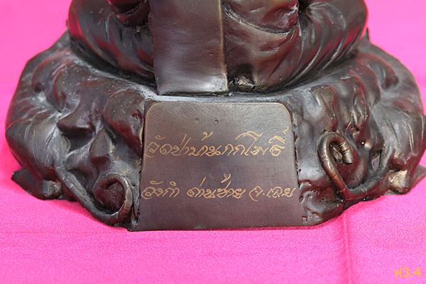 พระบูชาหลวงปู่ชอบ ฐานเสือหมอบ วัดป่ากกโพธิ์-วังก่ำ อ.ด่านซ้าย จ.เลย