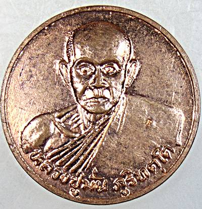 ๒๐ เหรียญหลวงปู่มั้น วัดท่าแขก เลย