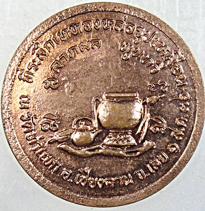 ๒๐ เหรียญหลวงปู่มั้น วัดท่าแขก เลย