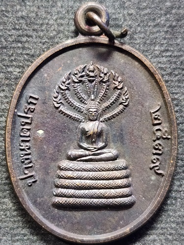 วัดปรีดาราม นครปฐม เหรียญพระปางนาคปรก หลวงพ่อไสว  ปี2539