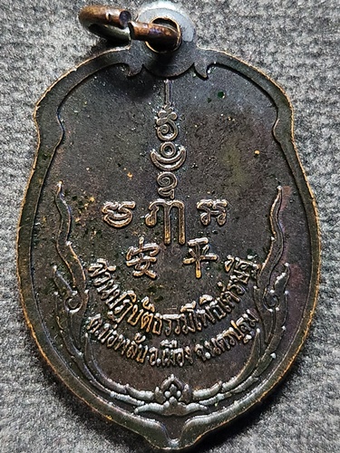 สวนปฏิบัติธรรมโพธิเศรษฐี  เหรียญหลวงพ่อจืด  รุ่นเงิน ทอง เพิ่มพูน 2536