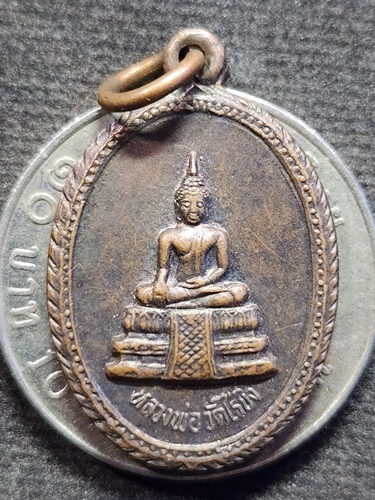 วัดไร่ขิง นครปฐม เหรียญ หลวงพ่อวัดไร่ขิง ปี2536  