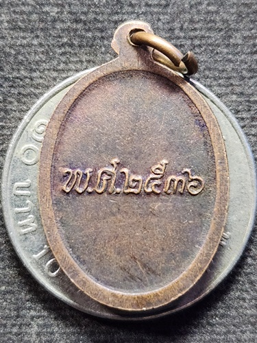 วัดไร่ขิง นครปฐม เหรียญ หลวงพ่อวัดไร่ขิง ปี2536  