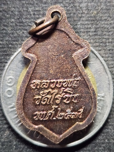 วัดไร่ขิง นครปฐม เหรียญก้นแมงดา หลวงพ่อวัดไรขิง  2535