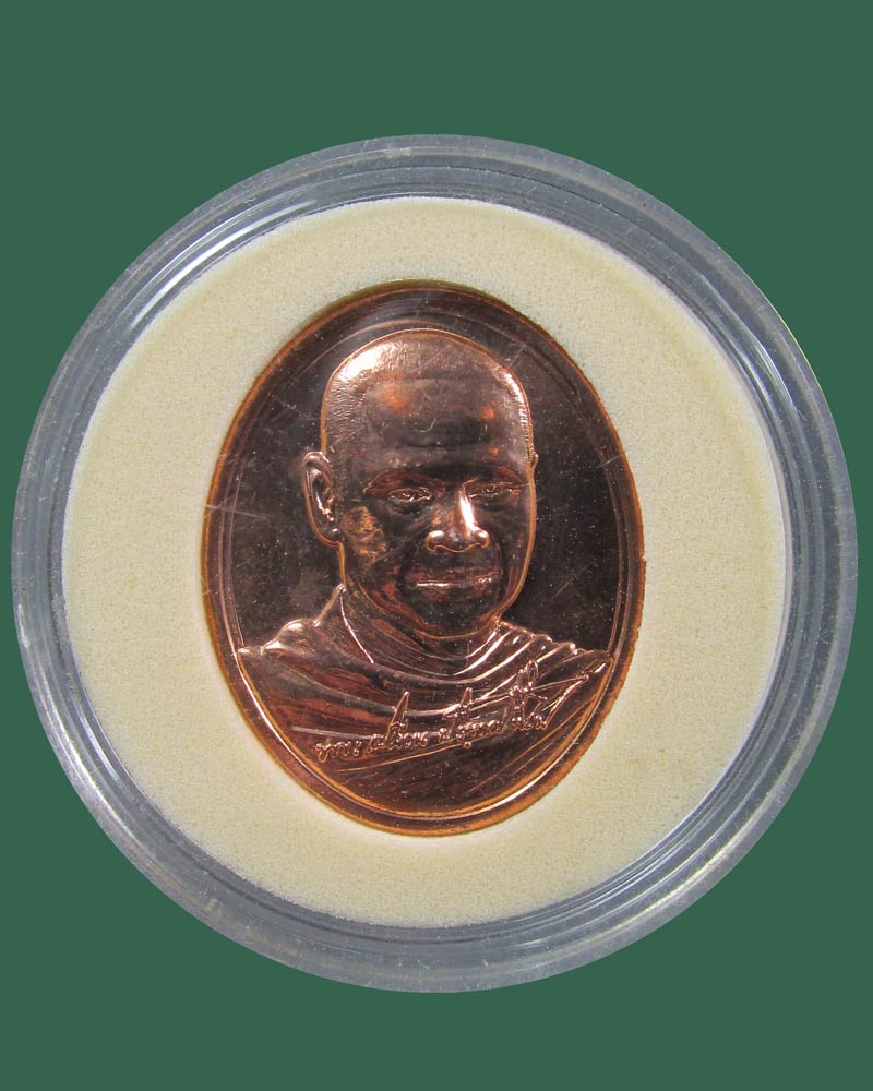 เหรียญครบ7รอบ หลวงปู่เปลี่ยน ปัญญาปทีโป ปี60 วัดอรัญญวิเวก