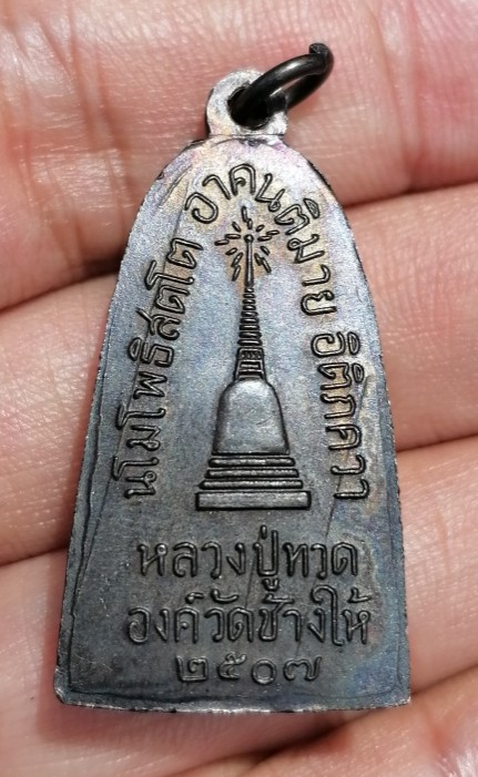 หลวงปู่ทวดแจกปีนัง ปี 2507 สภาพผิวหิ้งเดิมๆ สวยสมบูรณ์ คมชัด รมดำแห้งๆ​ เคาะเดียว 