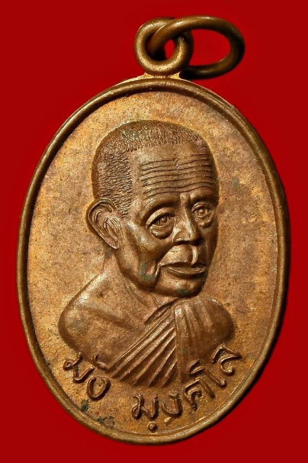 เหรียญหลวงพ่อมัง มังคโล ลพบุรี