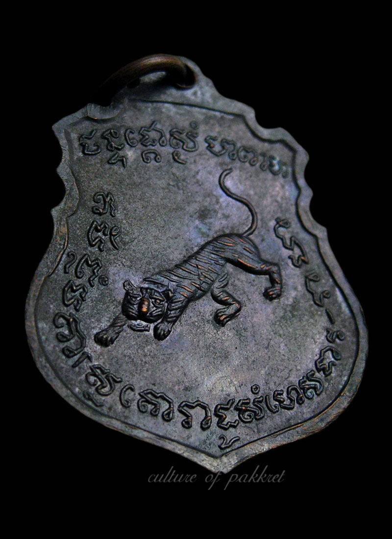 เหรียญรุ่นแรก พระครูประสาธน์สุตคุณ วัดเขาแหลม (416)