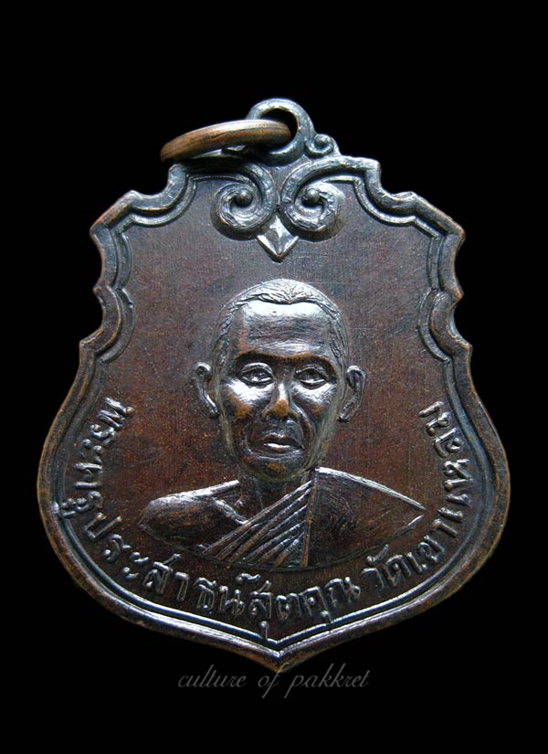 เหรียญรุ่นแรก พระครูประสาธน์สุตคุณ วัดเขาแหลม (416)