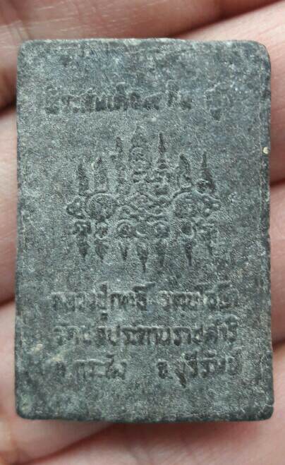 พระสมเด็จราชฤทธิ์ 9 ชั้น หลวงปู่ฤทธิ์ รัตนโชโต วัดชลประทานราชดำริ อ.กระสัง จ.บุรีรัมย์ เคาะเดียว