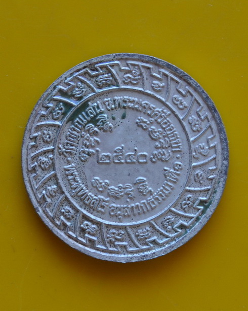 เหรียญจักรนั่งเต็มองค์ หลวงปู่ชืัน วัดญาณเสน เนื้อเงินลงยา