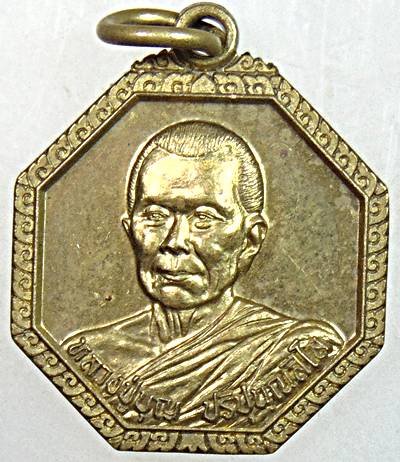 ๒๐ เหรียญหลวงปู่บุญ วัดปอแดง นครราชสีมา