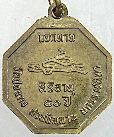 ๒๐ เหรียญหลวงปู่บุญ วัดปอแดง นครราชสีมา