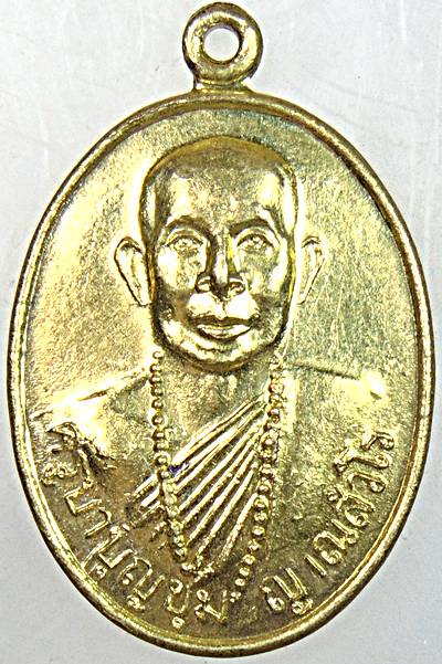 เหรียญครูบาบุญชุ่ม วัดพระธาตุดอนเรือง