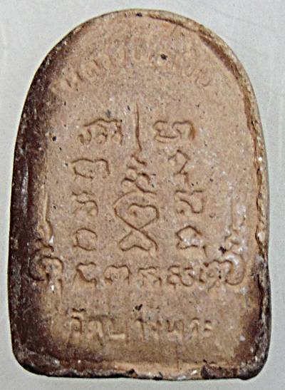 ๒๐ พระสมเด็จปรกโพธิ์สดุ้งกลับ หลวงพ่อเปิ่น