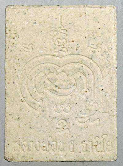 ๒๐ พระผงหลวงพ่อพุธ วัดป่าสาลวัน