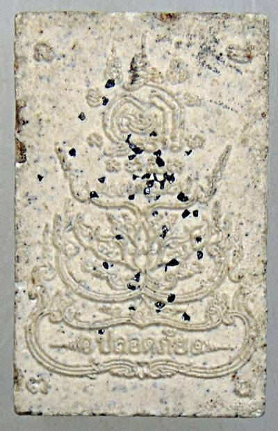 ๒๐ หลวงปู่ทวด รุ่นปลอดภัย เนื้อผง