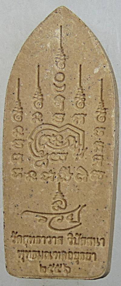 ๒๐ พระสีวลีหลวงพ่อรักษ์ วัดสุทธาวาสฯ อยุธยา