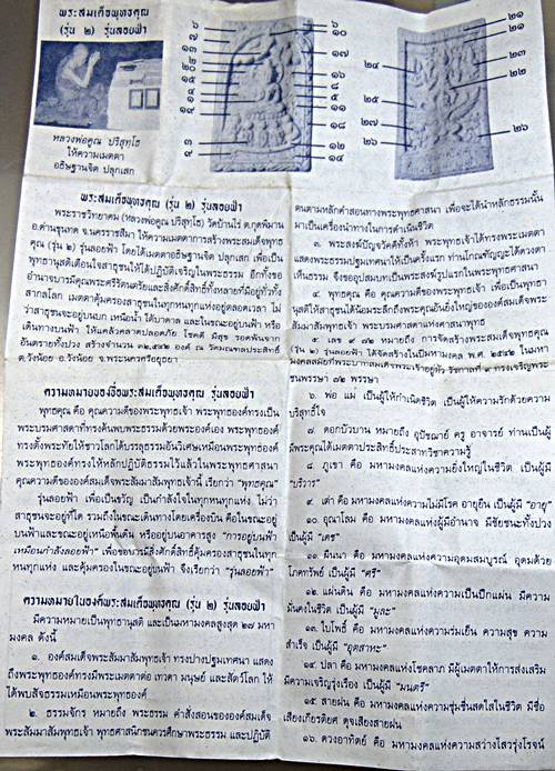 ๒๐ พระสมเด็จพุทธคุณ รุ่น๒ รุ่นลอยฟ้า หลวงพ่อคูณ ปลุกเสก