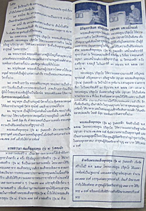 ๒๐ พระสมเด็จพุทธคุณ รุ่น๒ รุ่นลอยฟ้า หลวงพ่อคูณ ปลุกเสก