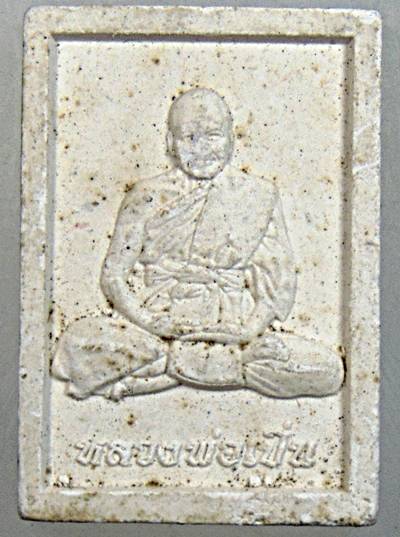 ๒๐ เหรียญหลวงพ่อเปิ่น วัดบางพระ